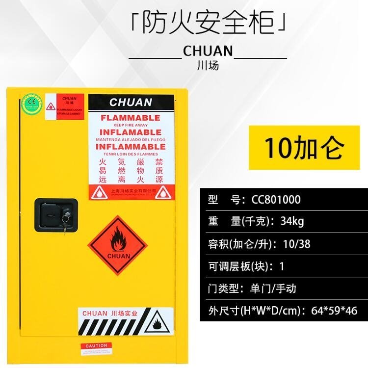 川場防火安全柜12加侖45升功能防火防爆川場接定制