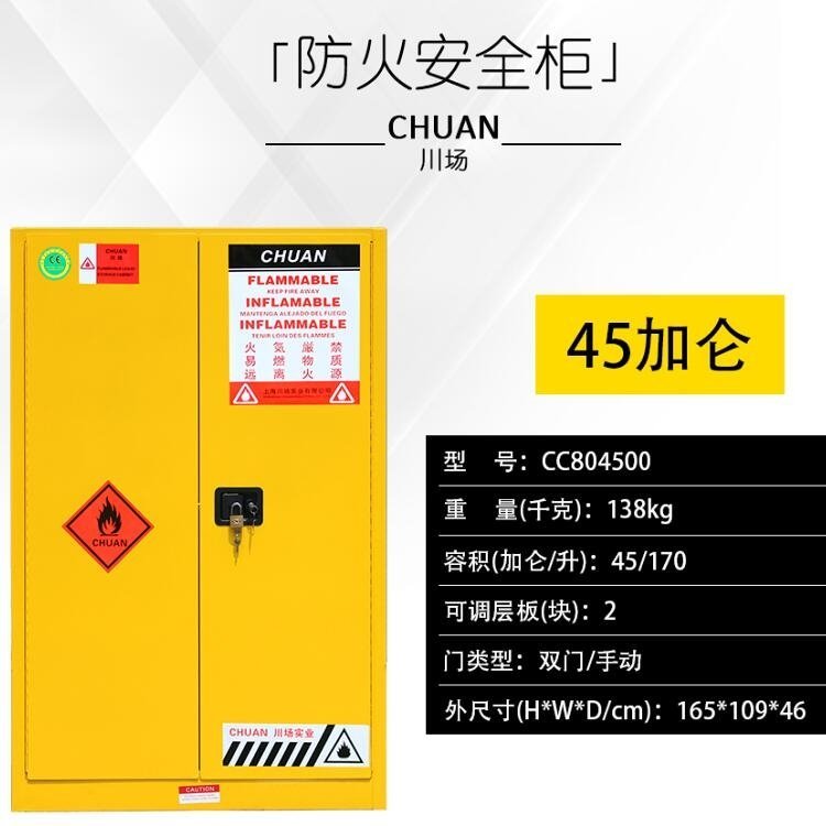 45加侖安全柜生產廠現(xiàn)庫存量大優(yōu)惠價銷售