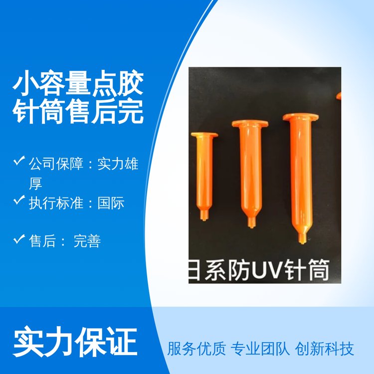 小容量點膠針筒專業(yè)靠譜服務(wù)團隊品質(zhì)保證適用各種場景