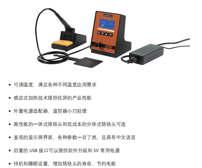 GT可調(diào)溫焊臺(tái)，感應(yīng)式加熱、可調(diào)溫焊臺(tái)