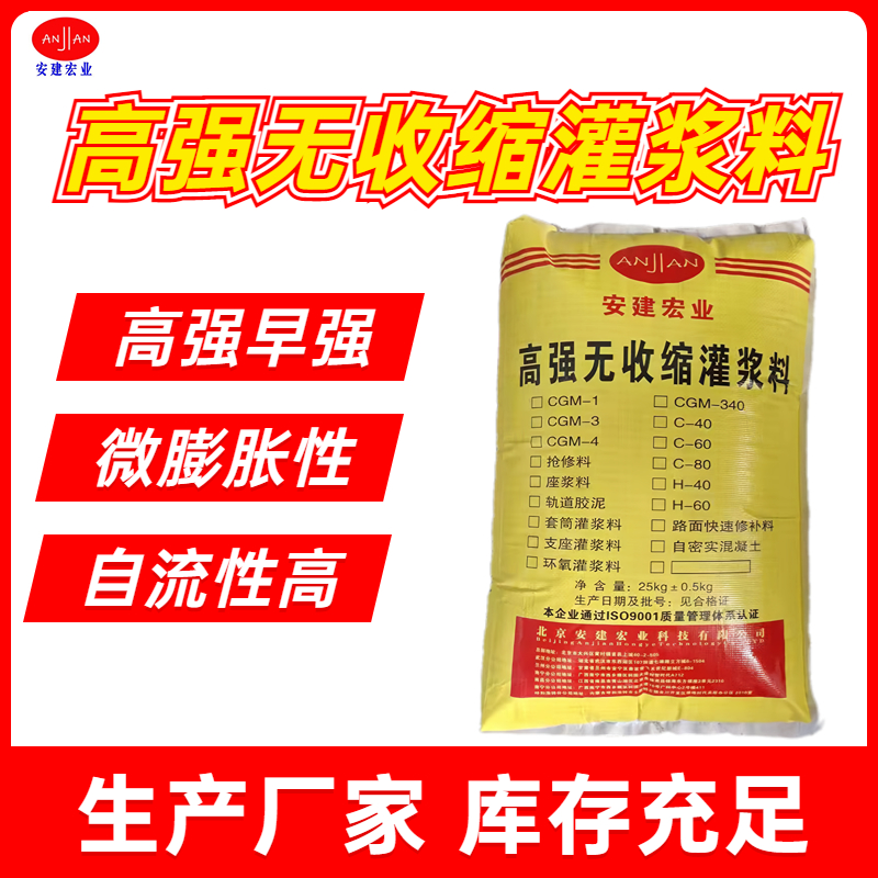 安建宏業(yè)防凍支座風(fēng)電灌漿料地腳螺絲等設(shè)備基礎(chǔ)注漿