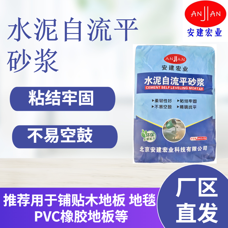 自流平水泥抗潮抗?jié)B粘接力好精確找平家裝專用材料品質良好