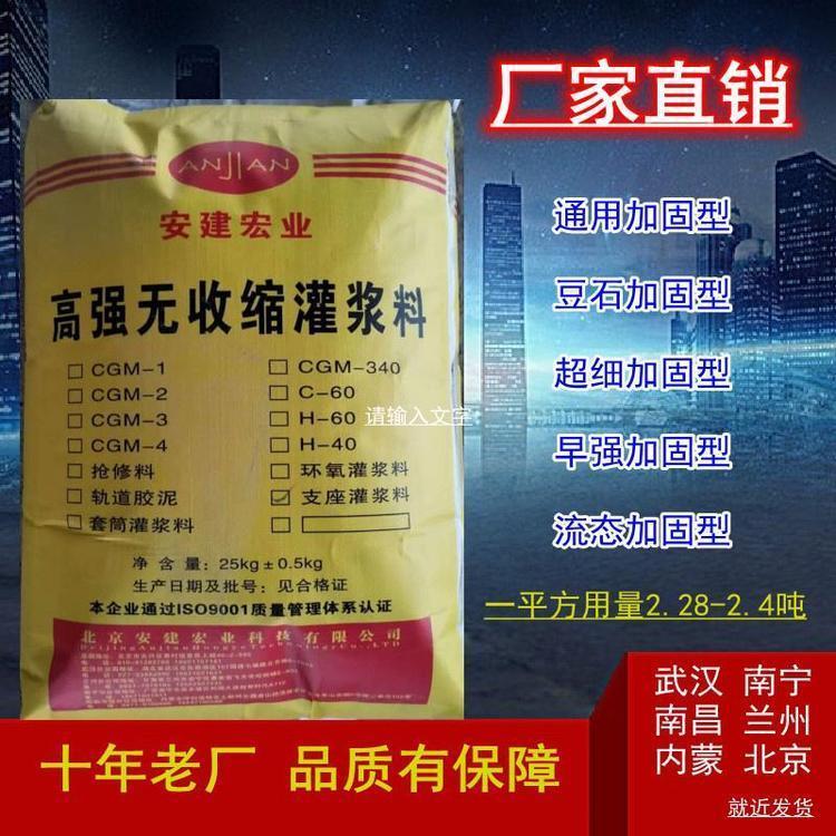 高強(qiáng)無(wú)收縮灌漿料通用型H40H60加固設(shè)備灌漿基礎(chǔ)改造二次灌漿