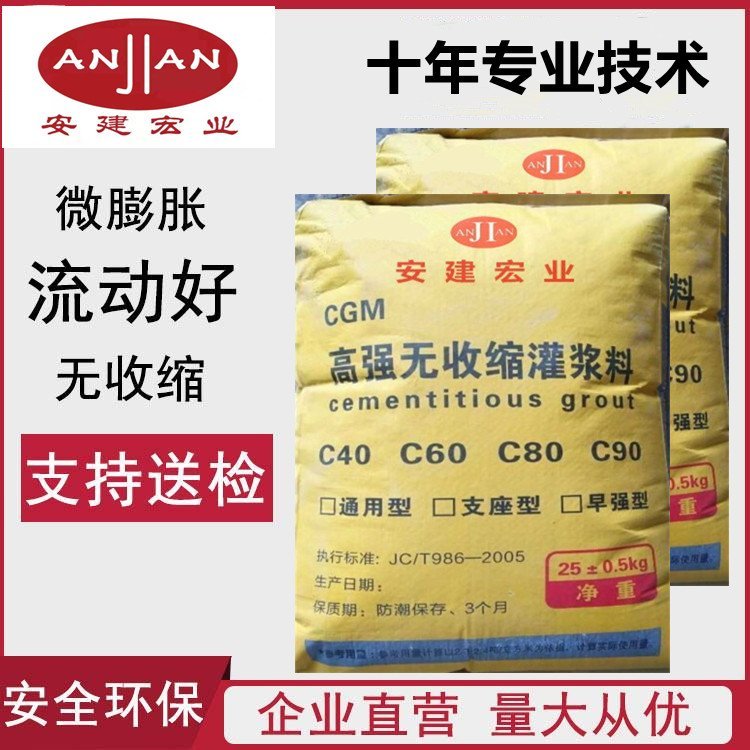 高強(qiáng)無收縮H60灌漿料建筑加固微膨脹C40強(qiáng)度漿液施工工藝簡(jiǎn)單