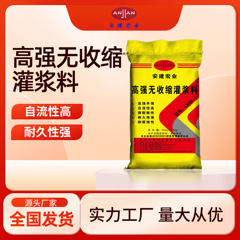 早強(qiáng)灌漿料抗化學(xué)侵蝕性強(qiáng)混凝土柱、梁的拼接現(xiàn)貨現(xiàn)發(fā)