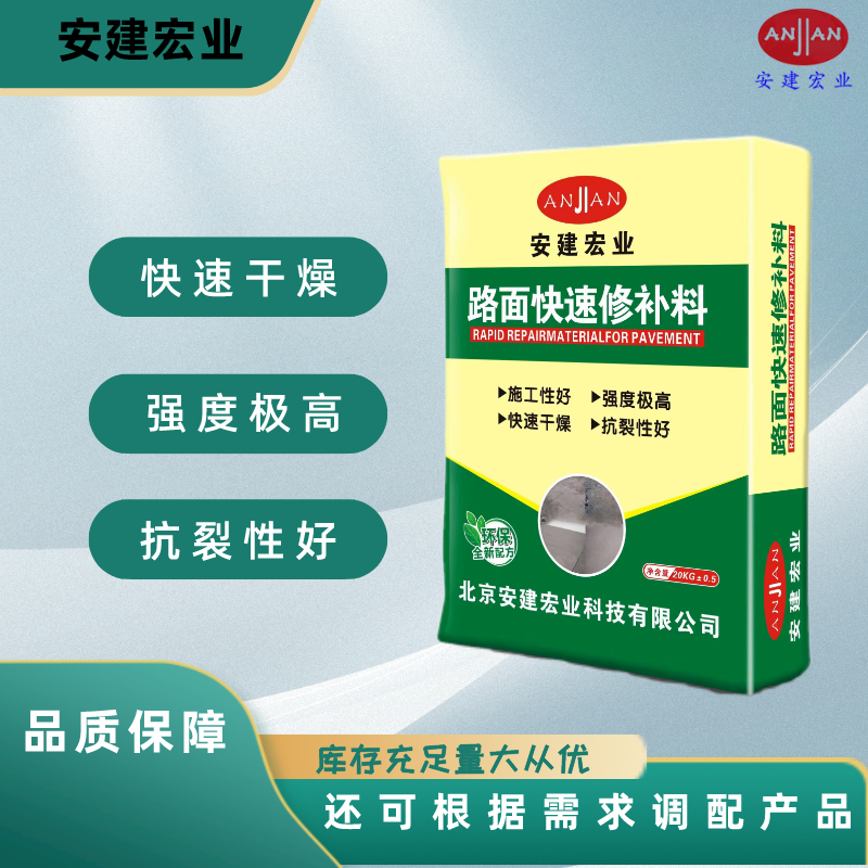 水泥路面快速搶修料體積穩(wěn)定性佳橋梁引道路面的病害處理廠