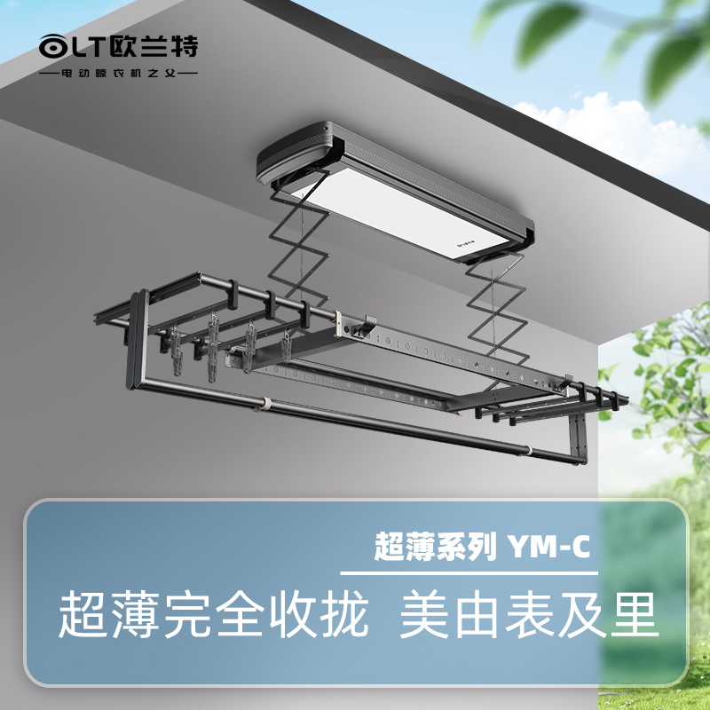 歐蘭特電動晾衣架智能全自動升降陽臺家用防風伸縮曬晾衣機桿