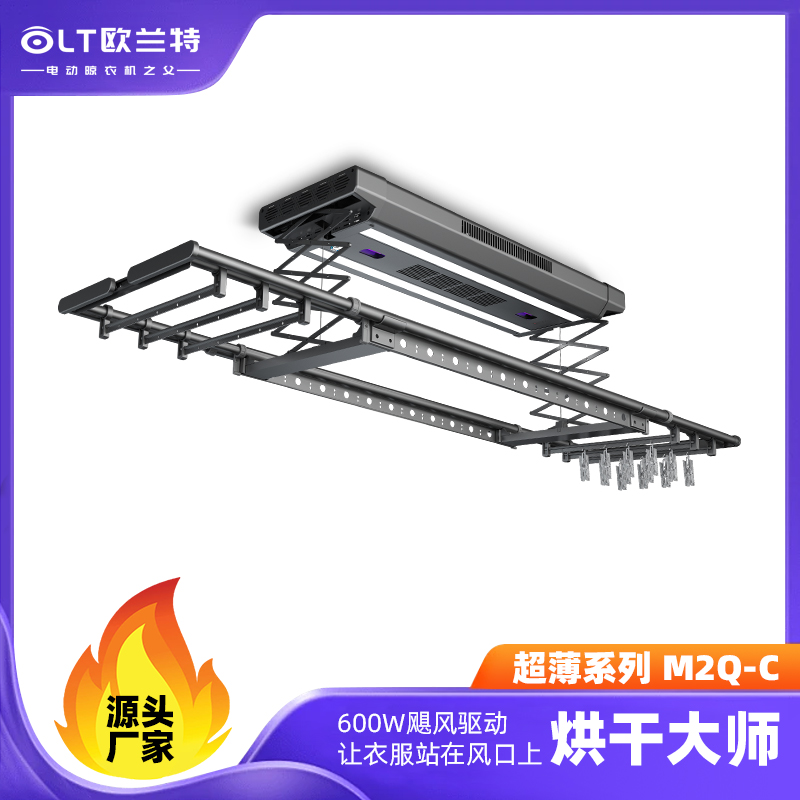 歐蘭特M2Q-C晾衣架電動(dòng)智能遙控升降照明自動(dòng)曬衣機(jī)家用陽(yáng)臺(tái)直桿