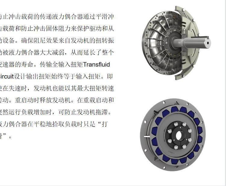 TransfluidKX系列恒充式液力偶合器流體聯(lián)軸器