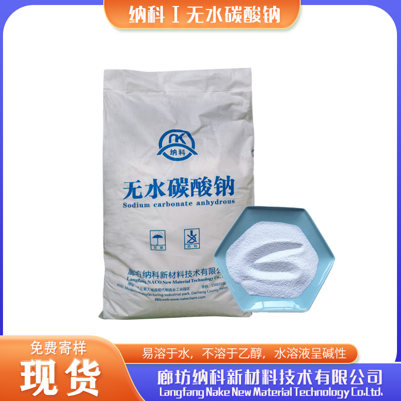 生產(chǎn)鋰電池鈉電池用無水碳酸鈉原料純度高廠家售后保證