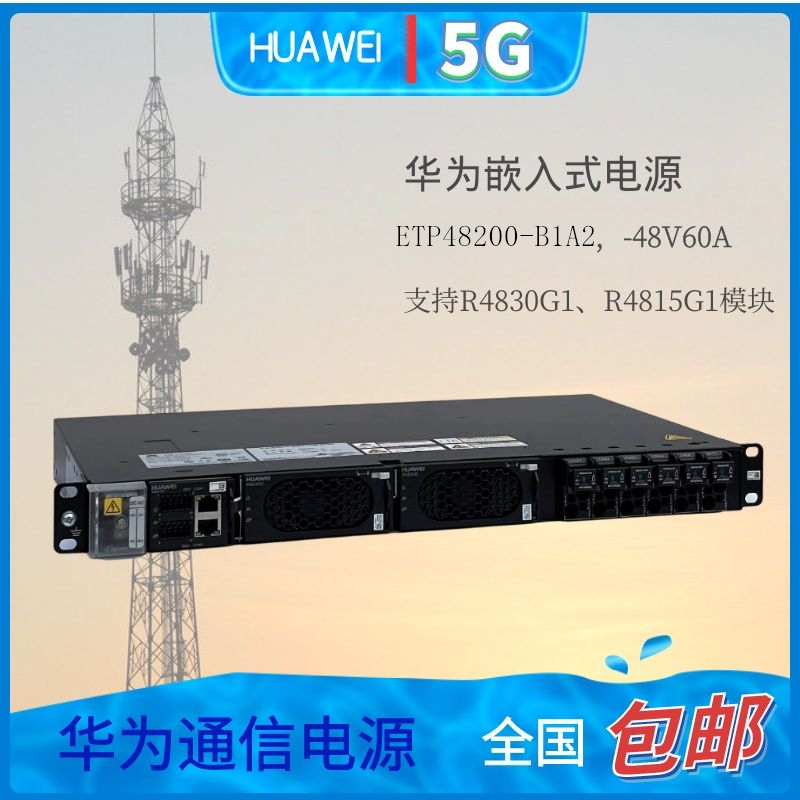 華為5G基站通信電源ETP48200-B2A1盒式2U高頻直流開關(guān)-48V200A