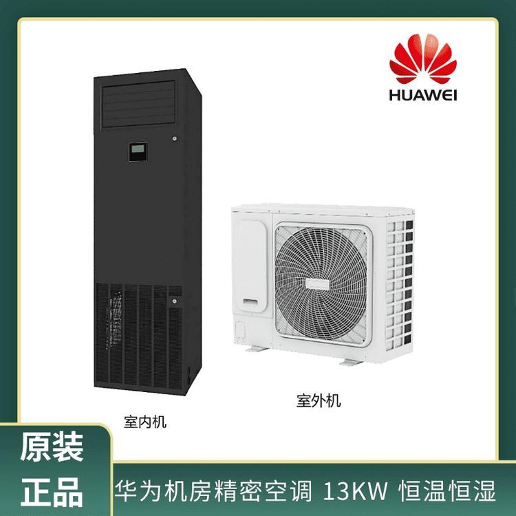 華為空調13KW恒溫恒濕NetCol8000-A013U4WE0機房精密空調原裝正品