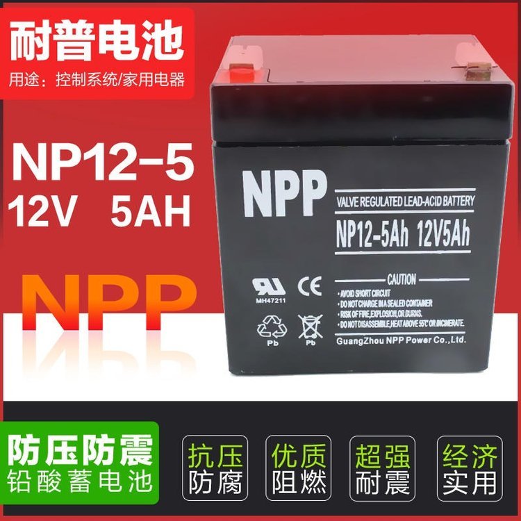 耐普蓄電池12V5AH鉛酸免維護(hù)NP12-5監(jiān)控門禁風(fēng)力發(fā)電應(yīng)急電瓶