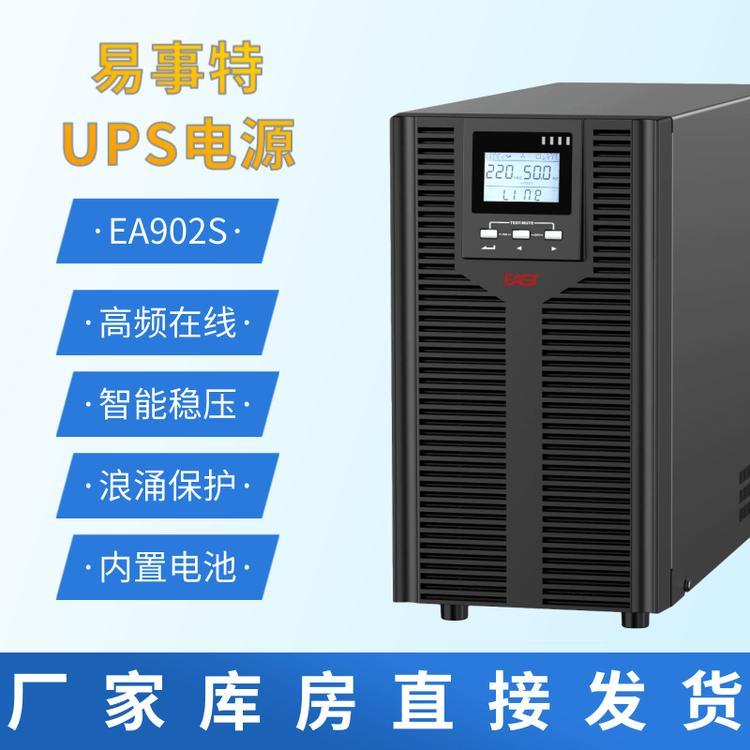 EAST易事特ups電源EA902H在線式不間斷2KVA單進(jìn)單出