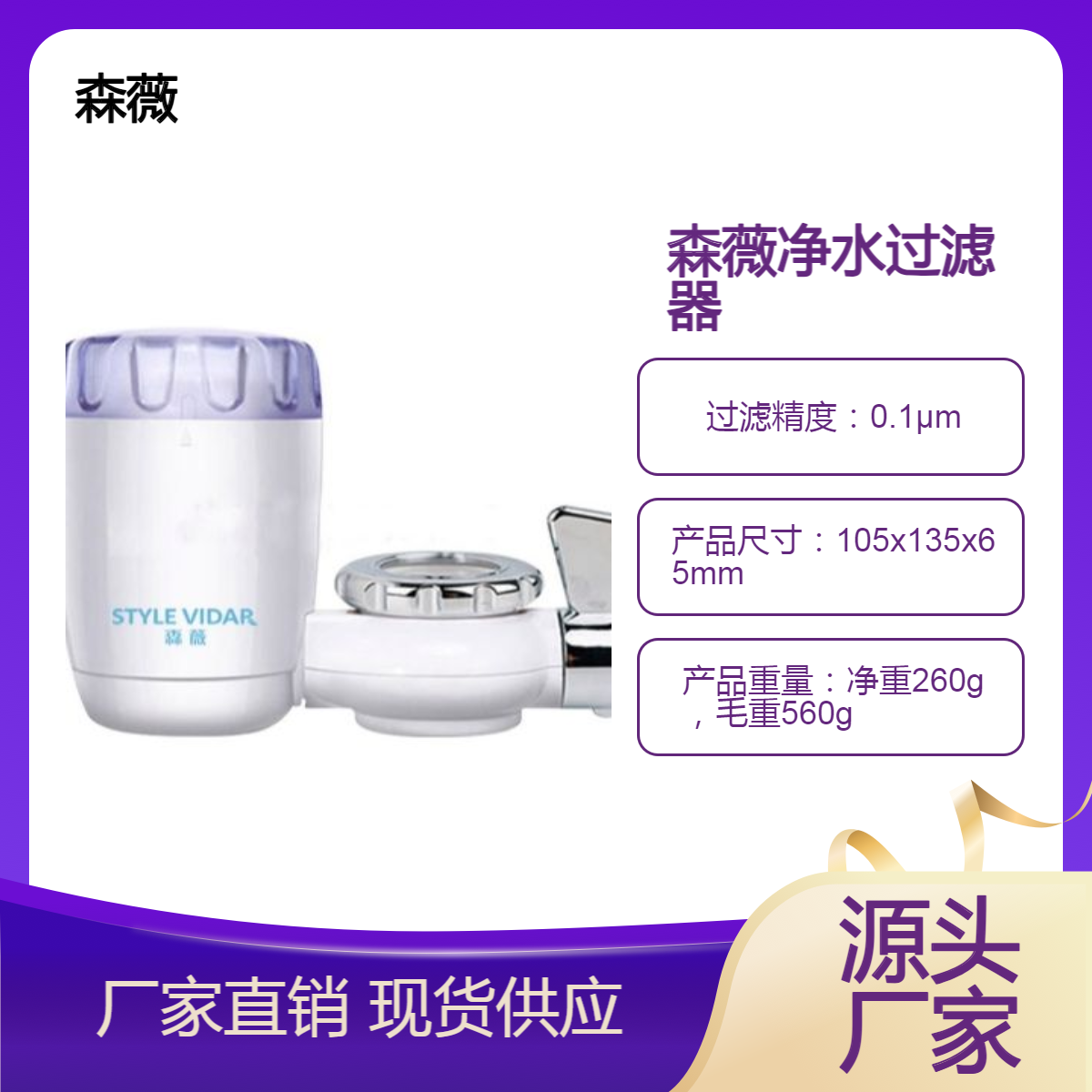 戴思樂森薇凈水器水龍頭過濾器嘴自來水家用廚房通用直飲濾水