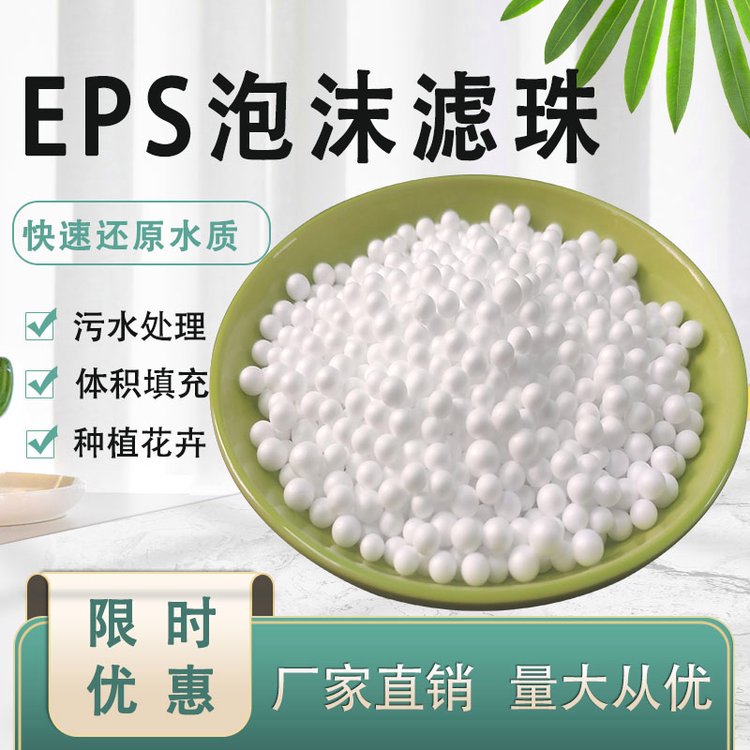 昌奇預售EPS泡沫濾珠濾料聚苯乙烯泡沫顆粒污水處理定制