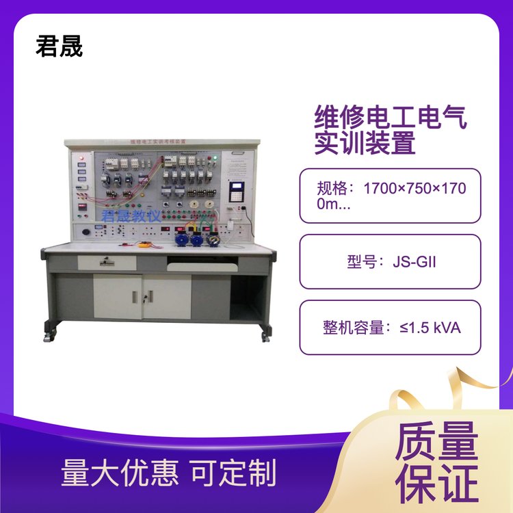 JS-GII型維修電工電氣技能實訓(xùn)考核裝置夾具模型模具模型液壓實訓(xùn)