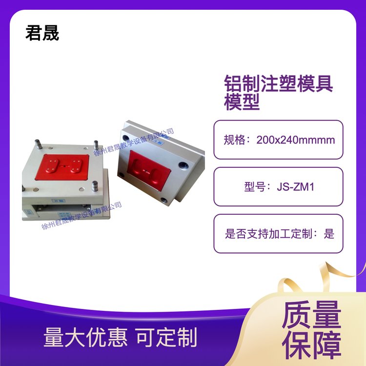 注塑模具模型塑料模具君晟實驗室教學(xué)拆裝測繪用全鋁制注膠可定制