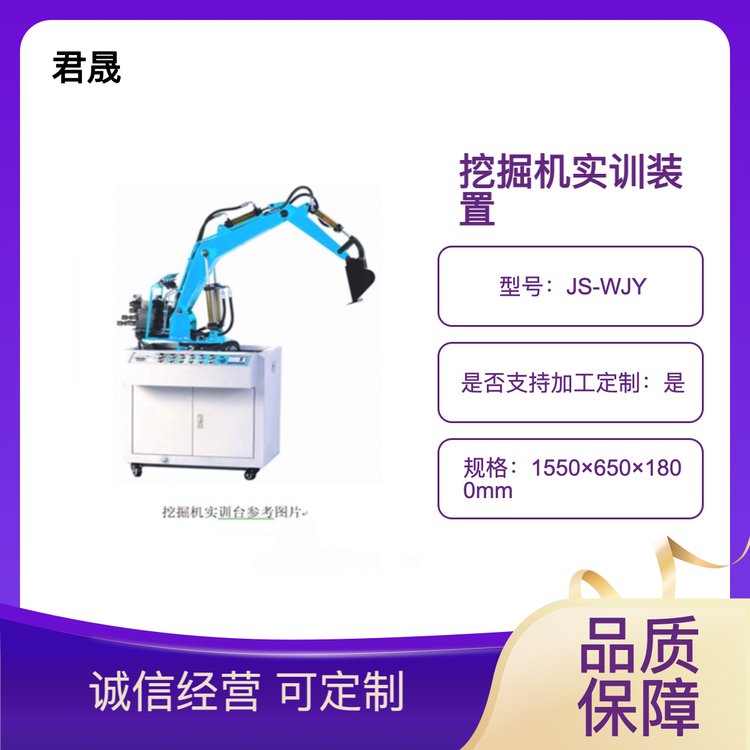 JS-WJY挖掘機(jī)實訓(xùn)臺裝載機(jī)實驗臺液壓實訓(xùn)裝置模具模型可定制