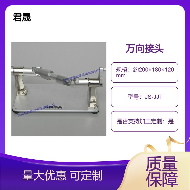 萬向接頭機(jī)構(gòu)簡圖模型教學(xué)拆裝用可定制精品JS-JJT型