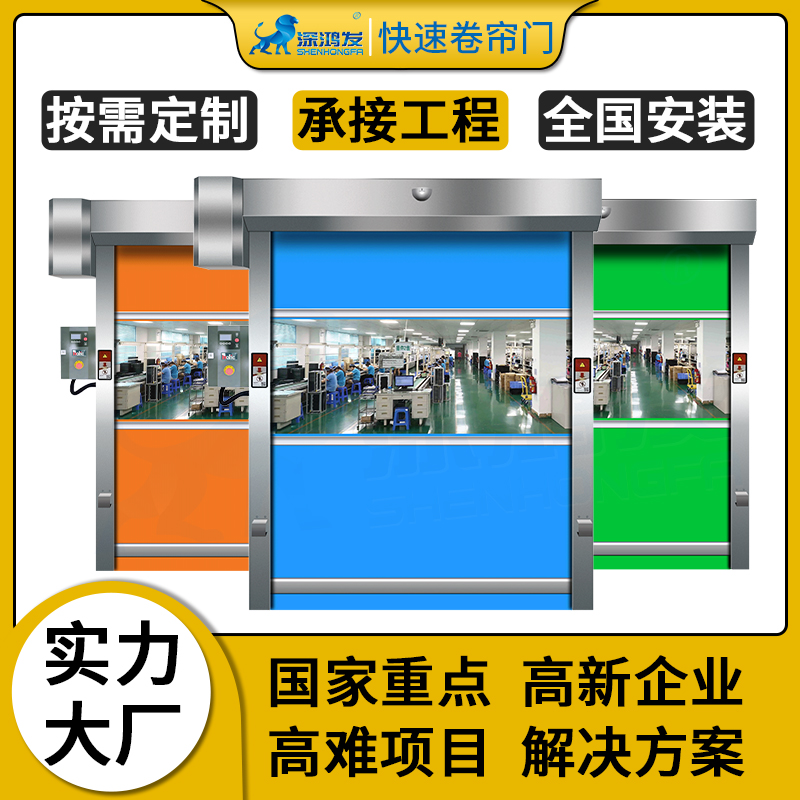 快速卷簾門無塵車間門防塵保溫節(jié)能省電雷達感應電動升降快速門