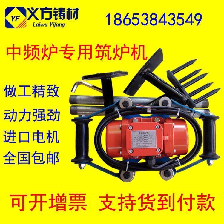 義方鑄材中頻爐電動筑爐機(jī)電機(jī)可選結(jié)實(shí)耐用簡單易操作