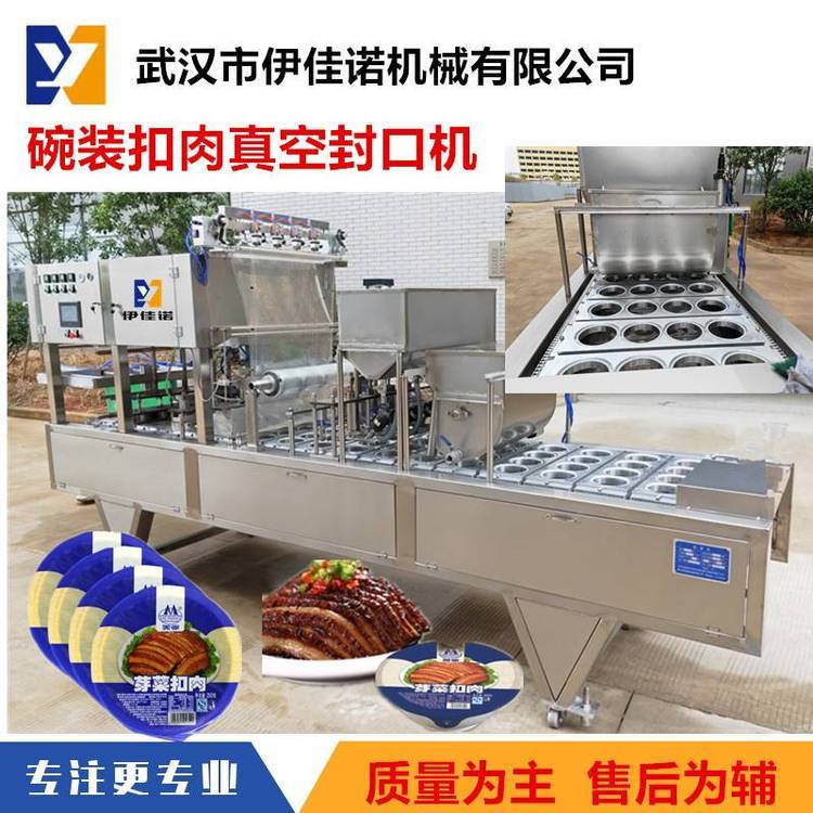 一出兩碗型梅菜扣肉真空封口機，米粉蒸肉塑料碗真空封口包裝機