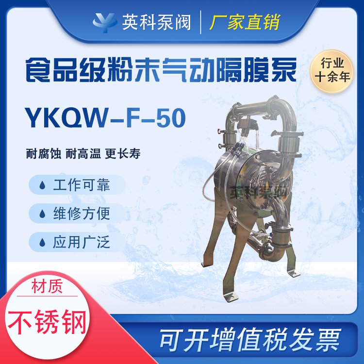 衛(wèi)生級粉體隔膜泵YKQW-F-50氣動不銹鋼自動粉末加藥泵食品