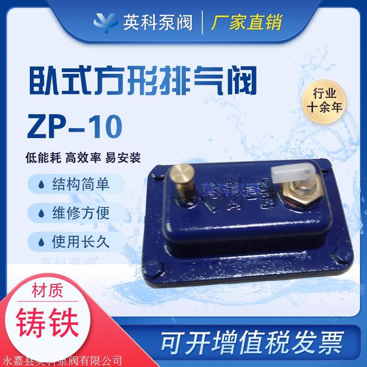 方形排氣閥臥式ZP-IIDN15鑄鐵暖氣自動進(jìn)排氣閥生產(chǎn)廠家支持定制