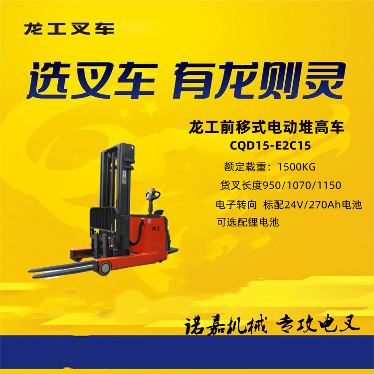 1.5噸龍工小前移叉車工作便捷轉(zhuǎn)彎半徑小直送到位維?？? title=