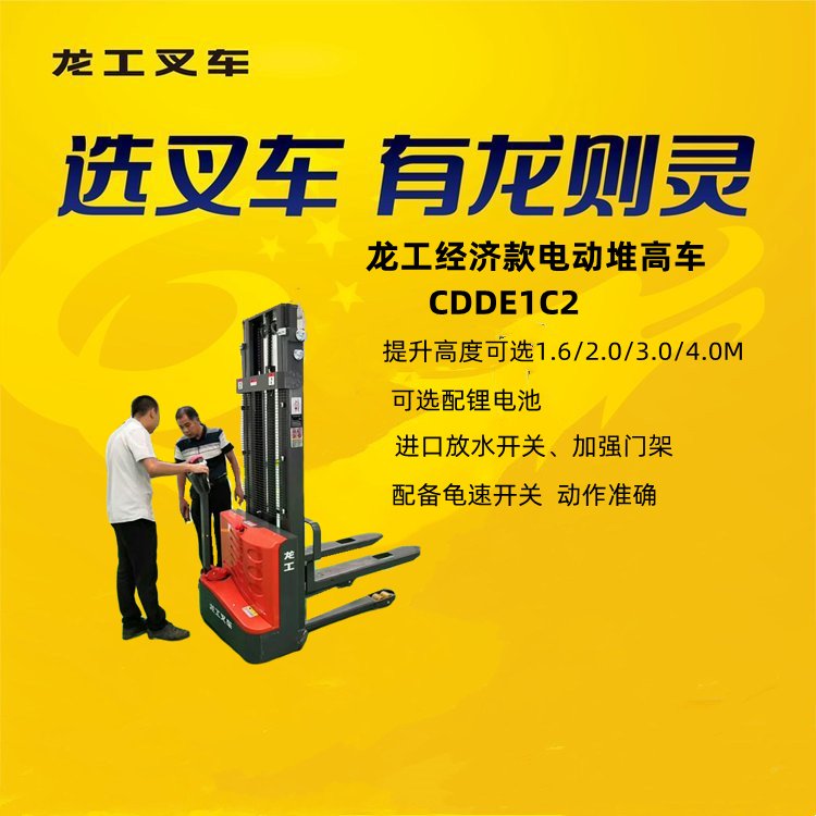 南京電動堆高車進口電控結(jié)構(gòu)穩(wěn)當(dāng)龍工1.5噸車特適應(yīng)倉儲需求