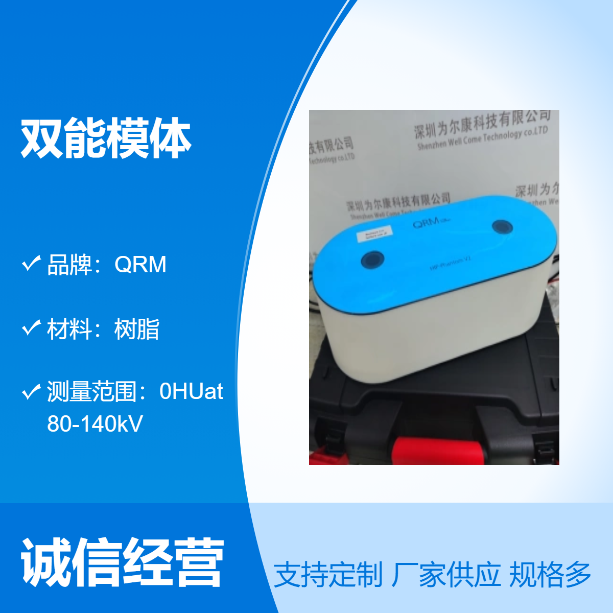 QRM-DEP-002雙能模體維保壹年經(jīng)濟實用授權(quán)代理商