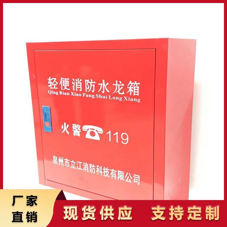 消防輕便水龍箱卷盤箱全鐵水帶箱器材收納箱結(jié)構(gòu)穩(wěn)固立江