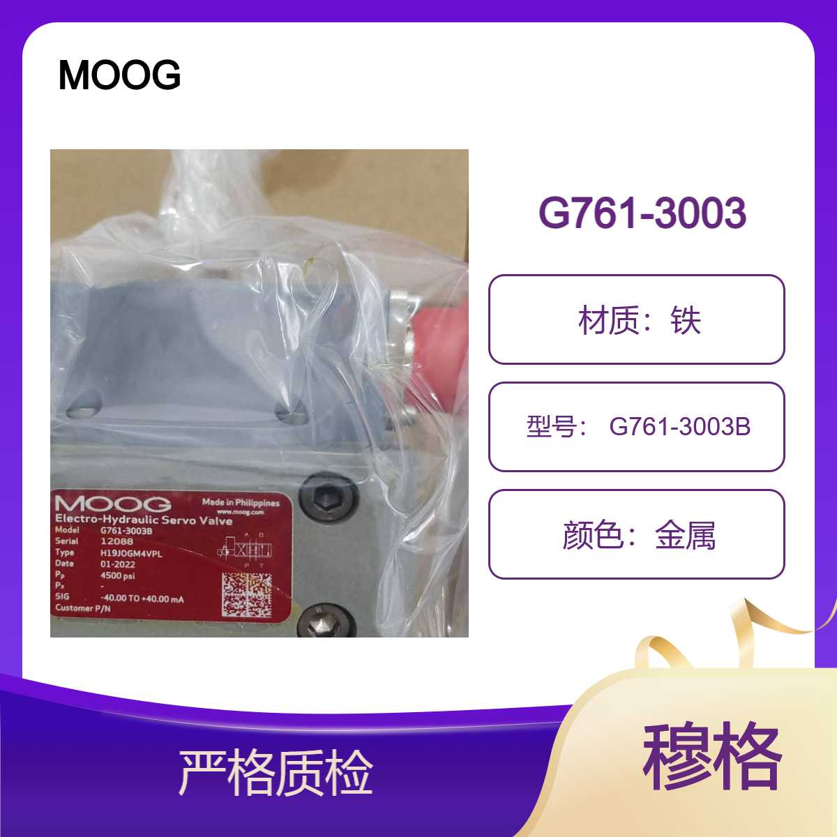 MOOGG761-3003B兩級電液伺服三通和四通節(jié)流型流量控制閥