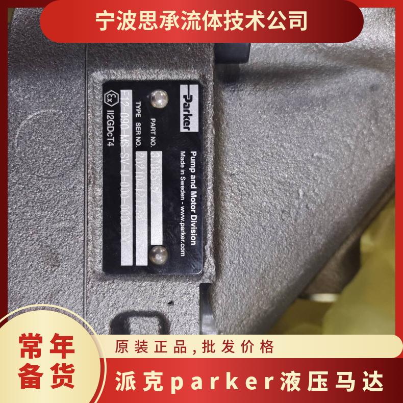 派克parker液壓馬達(dá)F12-090-MS-SV-S-000-000-0