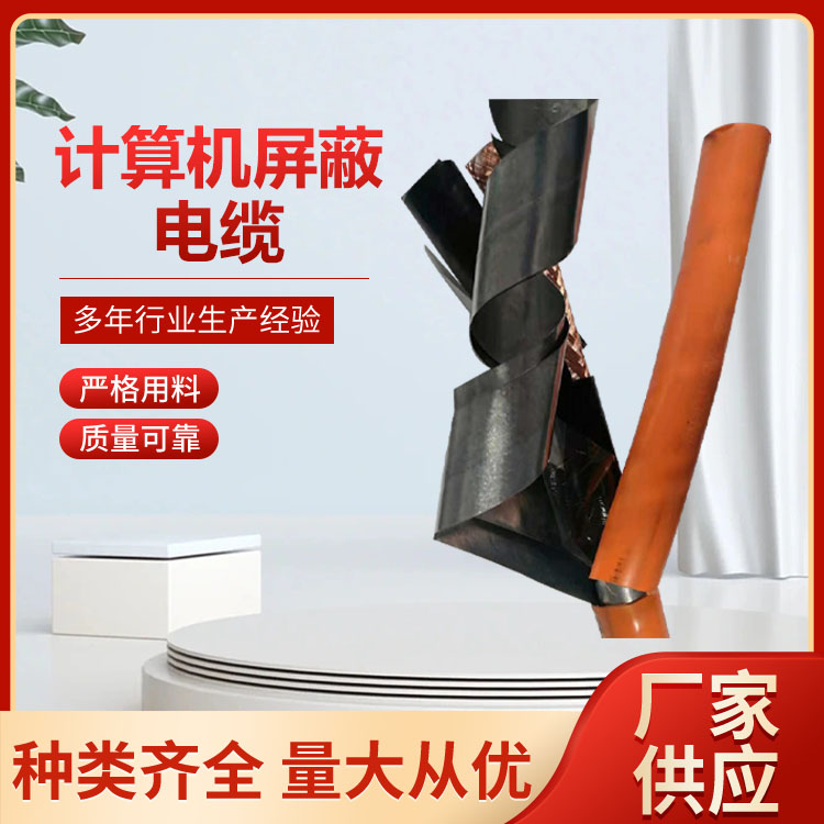 信號(hào)屏蔽電纜銀順減少產(chǎn)品體積DJYVP2用于固定場(chǎng)合信號(hào)傳輸