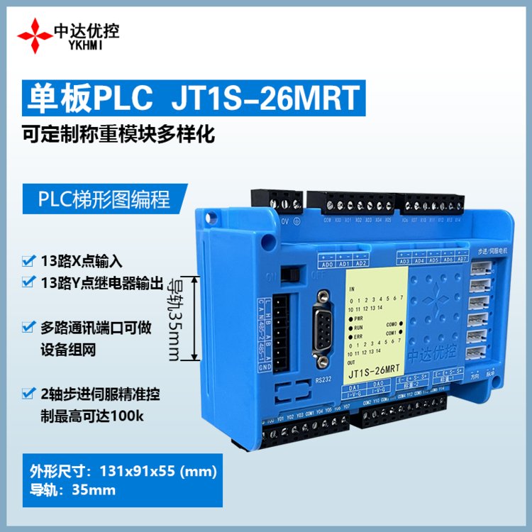 PLC工控板中達(dá)優(yōu)控PLC全兼容FX1N485通訊繼電器和晶體管輸出