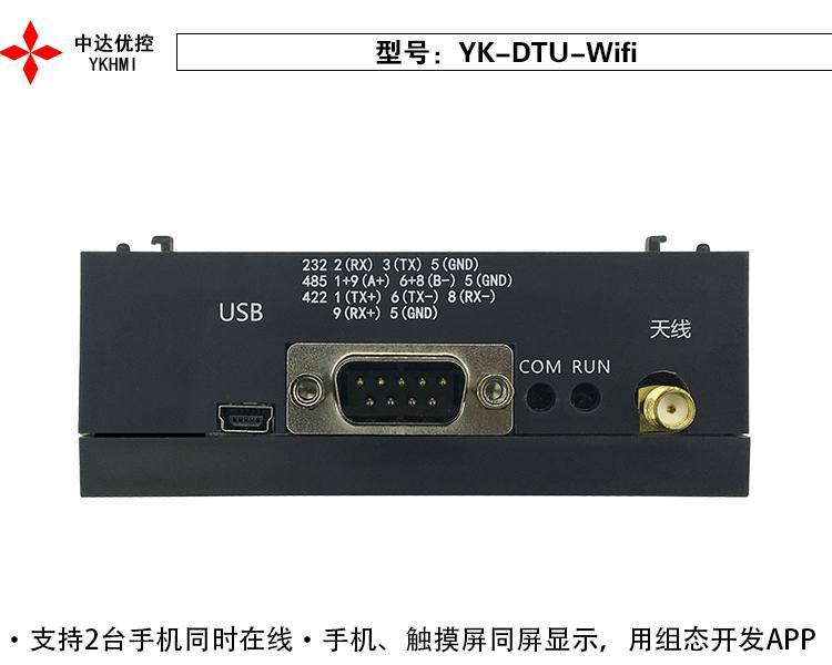 中達(dá)優(yōu)控PLC無線485鏈接模塊手機控制wifi遠(yuǎn)程控制模塊DTU支持三菱FX3GA工業(yè)觸摸屏