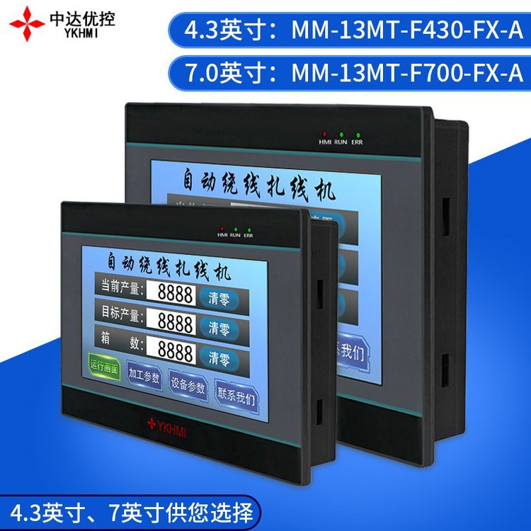 全自動繞線機控制器半自動扎線機扎帶機控制屏中達優(yōu)控觸摸屏PLC一體機帶程序