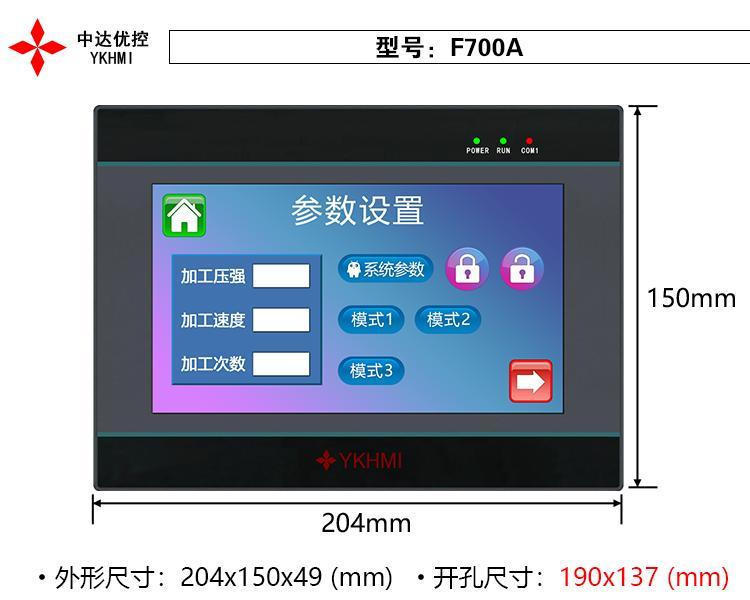 7寸工業(yè)觸摸屏中達(dá)優(yōu)控串口PLC工業(yè)屏工業(yè)人機(jī)界面