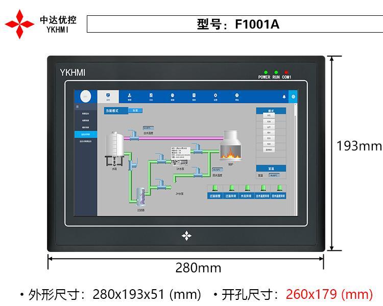 10寸工業(yè)觸摸屏中達優(yōu)控串口經(jīng)濟型PLC工業(yè)屏