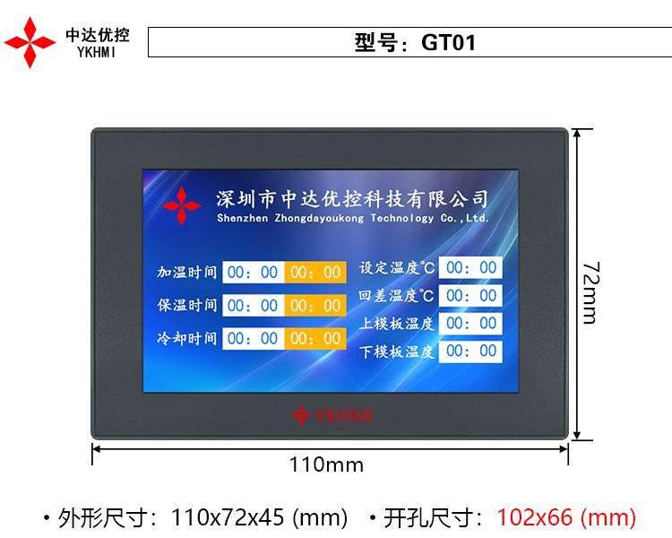 4.3寸工業(yè)觸摸屏高清屏中達(dá)優(yōu)控工業(yè)人機界面觸摸屏