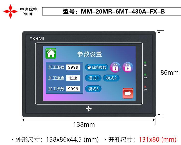 觸摸屏PLC一體機(jī)中達(dá)優(yōu)控PLC組態(tài)編程4.3寸人機(jī)界面