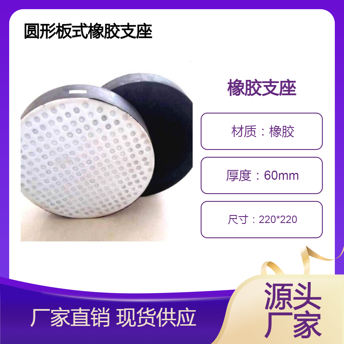 黑色橋梁圓形板式橡膠支座gyz250*63GBZY200*42用于公路網(wǎng)架