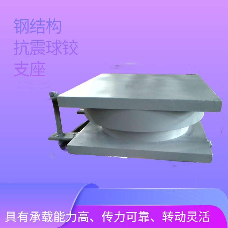 網(wǎng)架鋼結(jié)構(gòu)抗震固定球型支座KLQZ3500KN-SX鑄鋼節(jié)點(diǎn)