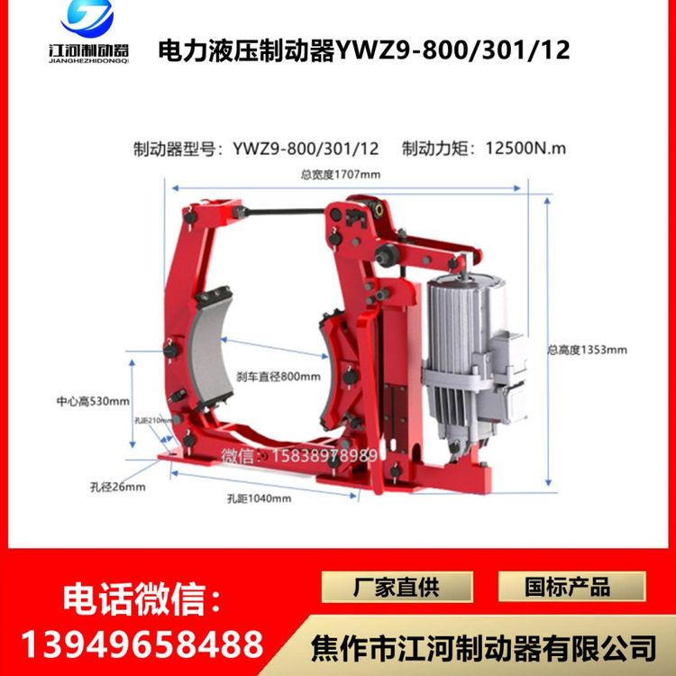 YWZ9-800\/301\/12電力液壓制動器國標(biāo)液壓抱閘焦作市江河