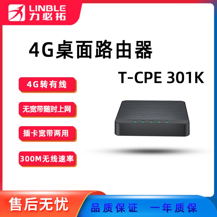 T400-301K移動插卡4G無線車載路由器隨身室內(nèi)外百兆WiFi上網(wǎng)盒子