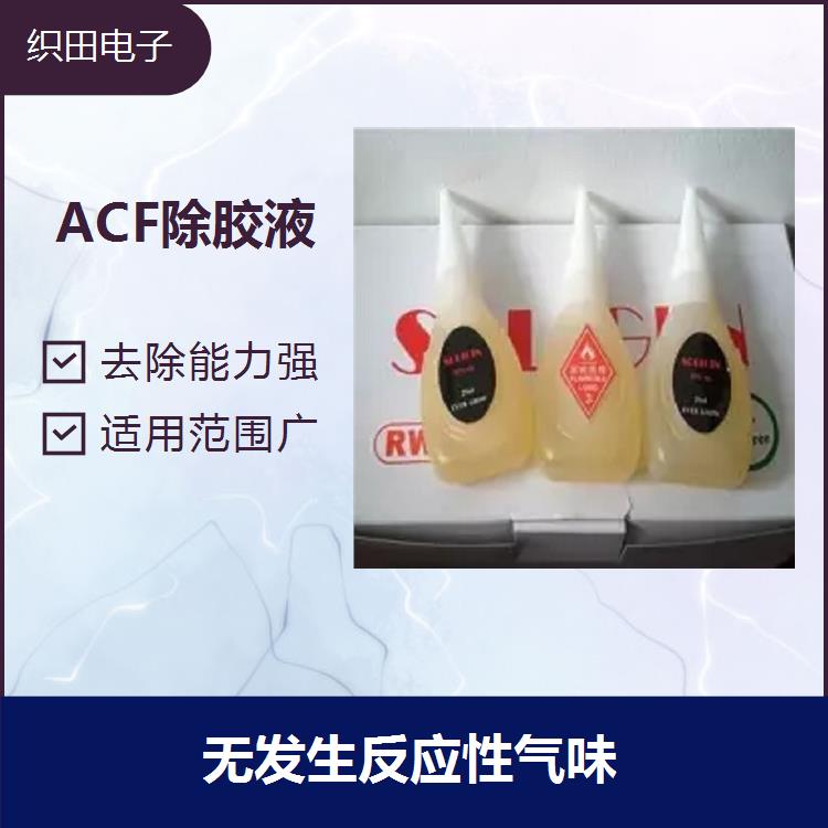 acf去除液RW-66原液常溫使用效果好無揮發(fā)性