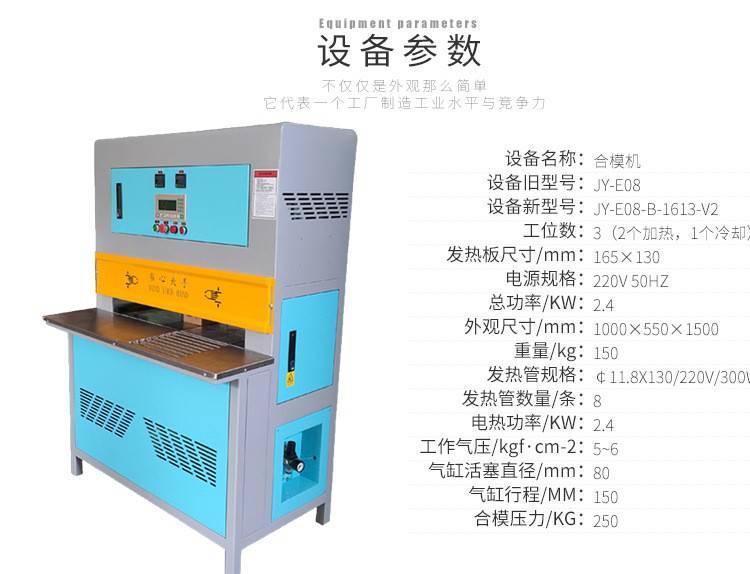 動漫立體設(shè)備冷熱壓定型機(jī)器多色公仔合模設(shè)備PVC合模機(jī)