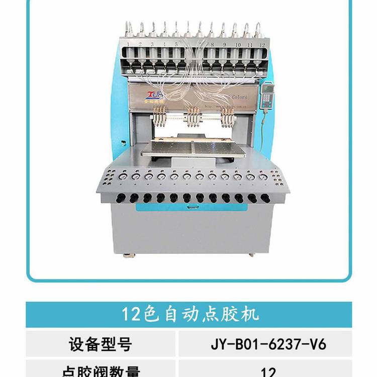 廣東金裕精機12色硅膠點膠機PVC全自動滴塑機PVC商標手機殼餐